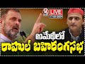 Rahul Gandhi Public Meeting LIVE | Amethi | V6 News