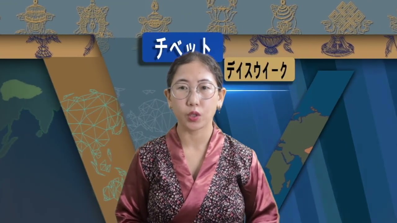 チベット・デイス・ウイーク2025.08.08