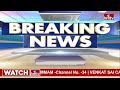 LIVE | మల్లు రవి కి ఎంపీ టికెట్?..ట్విస్ట్ అదిరింది || Mallu Ravi Vs Sampath Kumar | hmtv  - 00:00 min - News - Video