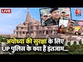 Ram Mandir Ayodhya: अभेद्य हुई अयोध्या की Security, परिंदा भी नहीं मार पाएगा पर! | | Aaj Tak LIVE