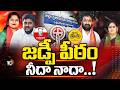 ఏలూరు జడ్పీ పీఠంపై టీడీపీ, జనసేనలో రేసు | Eluru ZP Chairperson Post | TDP | Janasena | 10TV