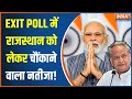 Rajasthan Exit Poll 2023: राजस्थान में कांग्रेस को मिल सकती हैं 94 से 104 सीटें | Ashok Gehlot News