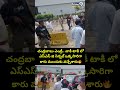 చంద్రబాబు ఎంట్రీ.. వాకీ టాకీ లో ఎస్ఎస్ జి సిగ్నల్ ఒక్కసారిగా కారు ముందుకు వచ్చేశారు | Chandrababu  - 00:06 min - News - Video