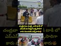 చంద్రబాబు ఎంట్రీ.. వాకీ టాకీ లో ఎస్ఎస్ జి సిగ్నల్ ఒక్కసారిగా కారు ముందుకు వచ్చేశారు | Chandrababu