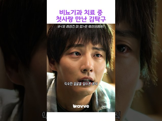 비뇨기과 치료 중 첫사랑 만난 김탁구 #유레이즈미업