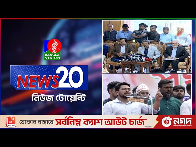 Banglavision News 20 | 03 July 2025 | এক নজরে সব খবর | বাংলাভিশন নিউজ টোয়েন্টি | ০৩ জুলাই ২০২৫