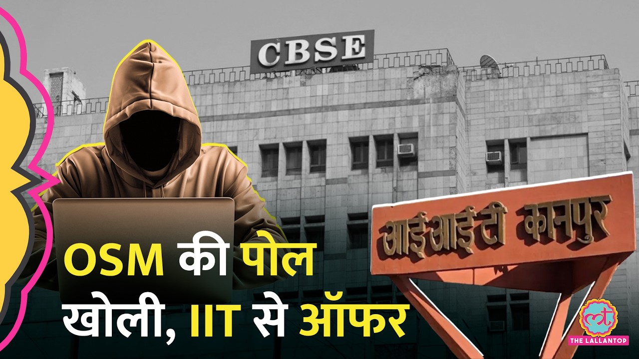 CBSE OSM System की पोल खोलने वाले Nisarga Adhikary की IIT Kanpur से नौकरी लगी, सैलरी पर क्या बोले?