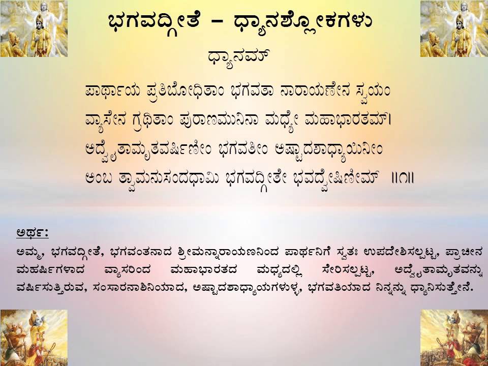 Bhagavad Gita In Kannada 1 Dhyana Sloka With Lyrics YouTube