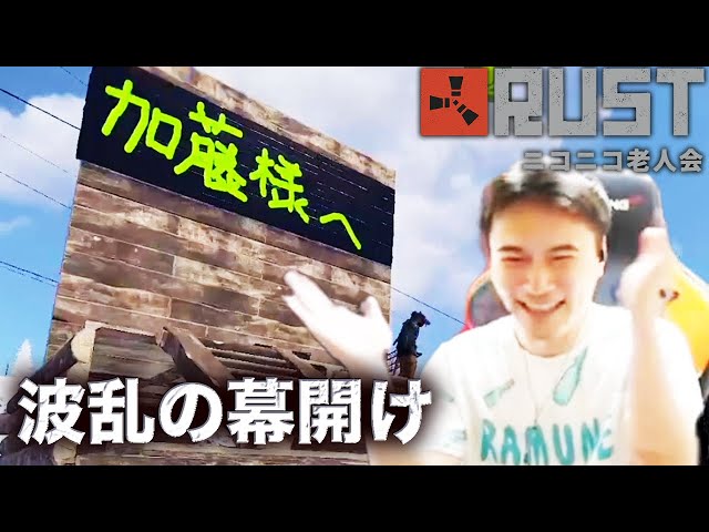 加藤純一のニコニコ老人会RUSTダイジェスト 1日目【2025/07/25】
