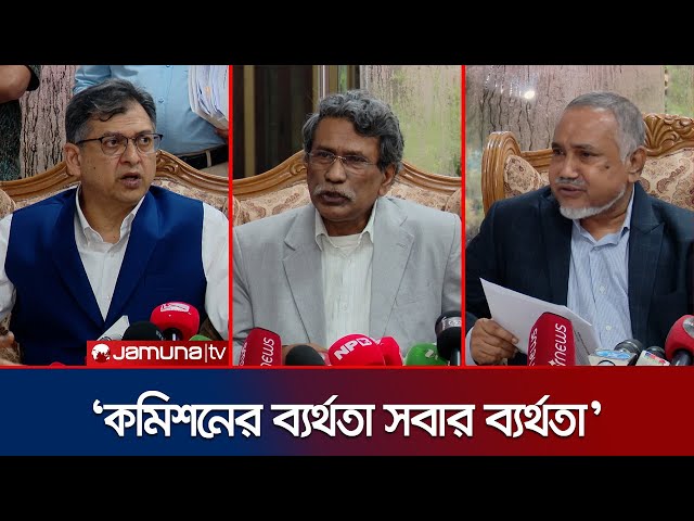 তত্ত্বাবধায়কসহ কিছু ধারা সংশোধনে গণভোট চায় বেশিরভাগ দল | Consensus  Meeting | Jamunja TV