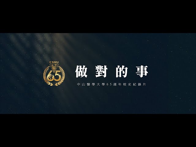 醫療不是生意！中山醫大創辦人日特展 展出醫療與人文共融的65年