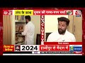 Chirag Paswan EXCLUSIVE LIVE: चुनावी मुद्दों पर चिराग पासवान से आजतक की खास बातचीत | Lok Sabha  - 56:56 min - News - Video