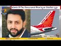 Co-passenger narrates Air India urination incident