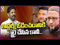 I Tried To Defeat Both Asaduddin And Akbaruddin Owaisi But Didnt Happened Says CM Revanth | V6 News