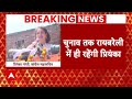 Lok Sabha Election 2024: चुनाव के बीच Priyanka Gandhi की नई तरकीब ! | Amethi | Congress  - 23:32 min - News - Video