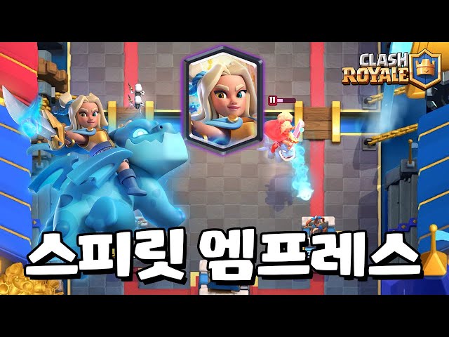 스피릿 엠프레스 등장! [클래시로얄] [June]
