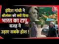 Indira Gandhi ने Sri Lanka को क्यों दिया भारत का टापू, वजह ने उड़ाए सबके होश! | Kachchatheevu Island