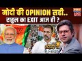 Coffee Par Kurukshetra LIVE: मोदी की OPINION सही...राहुल का EXIT आज ही ? | Rahul Gandhi | PM Modi