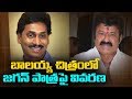 Balakrishna's next movie to feature Jagan?; Director clarifies!