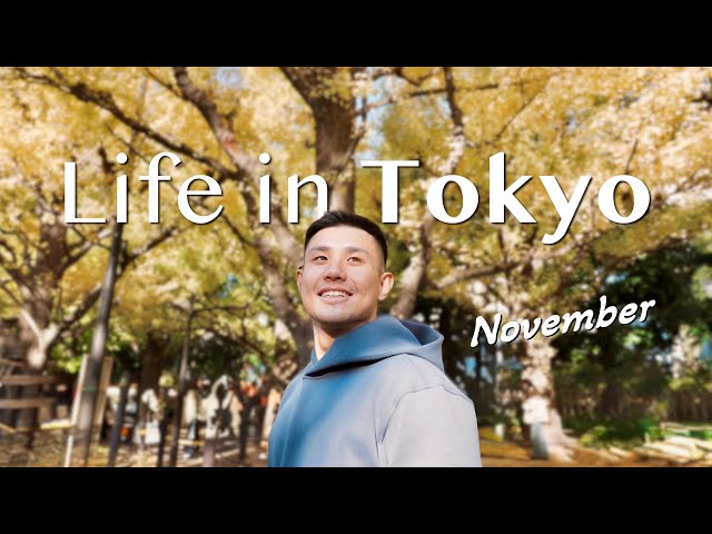 東京秋 11月Vlog東京男子日常 Life in Tokyo - 豪の島