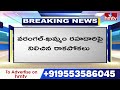 Urea Shortage In Warangal : యూరియా కోసం రోడ్డెక్కిన రైతన్న.. రహదారి పై రాస్తారోకో | hmtv  - 01:09 min - News - Video