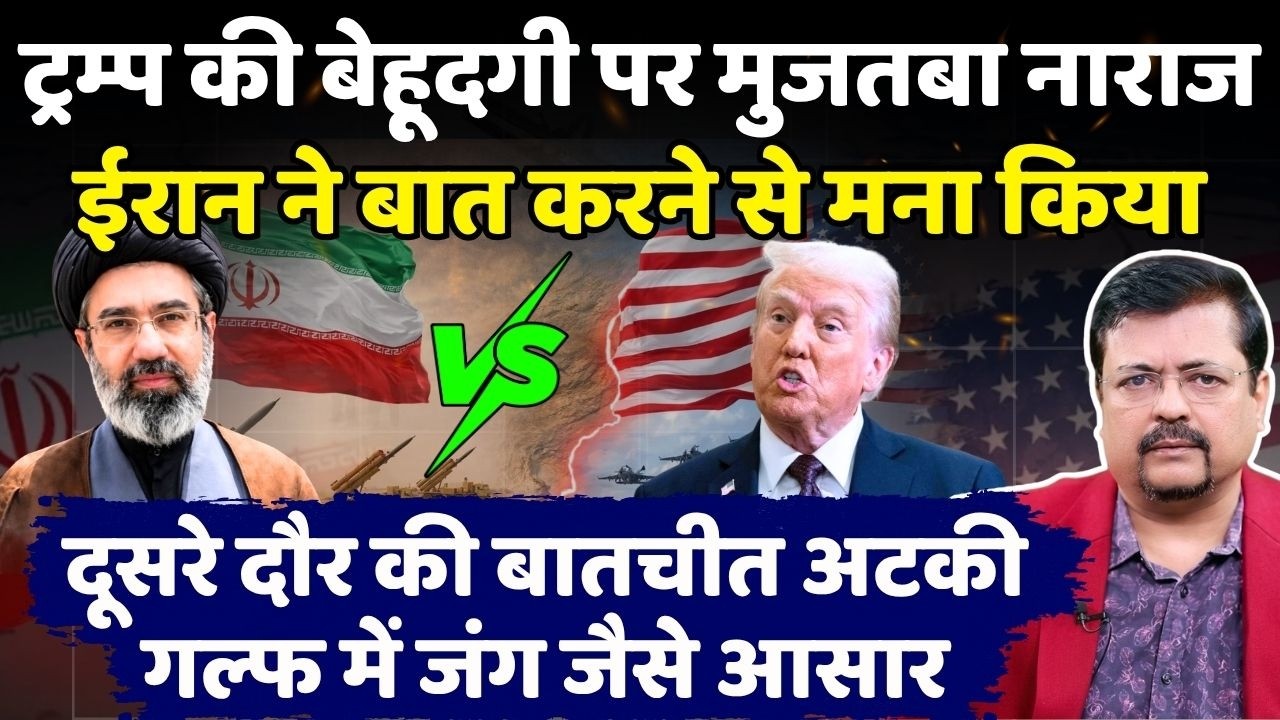 Iran-US | सिर्फ 24 घंटे बाकी | ट्रम्प की धमकी से मुजतबा गुस्से में | Deepak Sharma