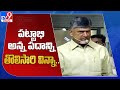 I have heard the word used by Pattabhi Ram for the first time, says Chandrababu