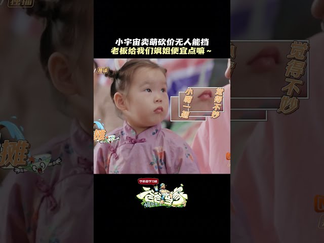 这么可爱的砍价你能拒绝不？#小宇宙 砍价靠卖萌大杀四方 #littleuniverse #xiaoyuzhou #爸爸当家慢享季 #daddyathomeslowliving #chinesebaby