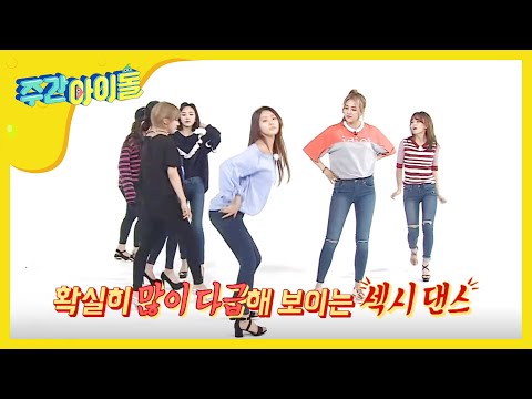 (Weeklyidol EP.251) AOA Random Play Dance, Seolhyun's urgent sexy dance