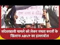 Sandeshkhali Case: दिल्ली में बंग भवन पर Mamata Banerjee के खिलाफ ABVP का विरोध प्रदर्शन शुरू