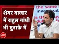 Share Market में Rahul Gandhi भी मुनाफ़े में | Congress | NDTV India
