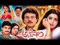 Anveshana Telugu Full Movie | Sarath Babu | Bhanupriya | Karthik | Volga Video