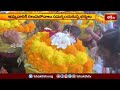 ఏలూరుజిల్లా కొల్లేటి కోటాలో పెద్దింటి అమ్మవారి జాతర.. | Devotional News | Bhakthi TV  - 02:49 min - News - Video