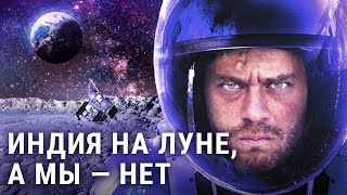 Личное: Луна-25: почему Роскосмос опять провалился | Индия впереди России, база на Луне и советский космос