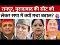Lok Sabha Elections 2024: Rampur और Moradabad की सीटों को लेकर Samajwadi Party में मचा घमासान
