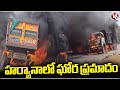 Two Trucks Meet With Accident In Jhajjar, Haryana | V6 News