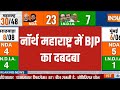 India TV CNX Opinion Poll: नॉर्थ महाराष्ट्र में BJP का दबदबा | Maharashtra Opinion Poll | BJP |2024