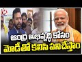 We Will work Together With Modi For Development Of Andhra Pradesh , Says Rammohan naidu   V6 News