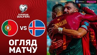 Португалія – Ісландія. Чемпіонат Європи 2024, кваліфікація / Огляд матчу