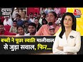 Halla Bol: Swati Maliwal के साथ हुई घटना पर जब बच्ची ने पूछ लिया सवाल | BJP | NDA |Anjana Om Kashyap