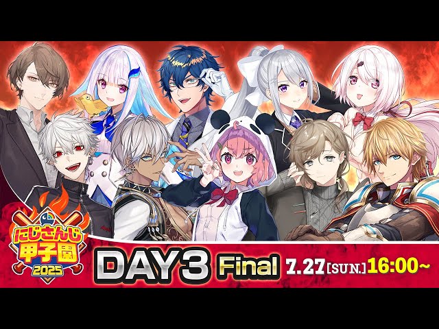 にじさんじ甲子園2025 本戦 Day3 Final【 #にじ甲2025 】