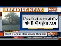 Delhi की हवा फिर जानलेवा, कई इलाकों में AQI 450 के पार  - 05:37 min - News - Video