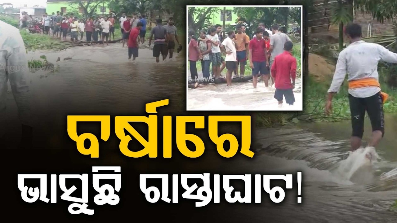 Heavy Rain Lashes Paradeep: Waterlogging & Normal Life Disrupted | Ground Report | Argus News