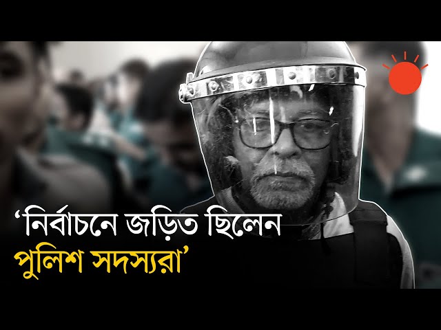 ‘তৎকালীন সময়ে কর্মরত পুলিশ বাহিনীর সদস্যরাও আমাকে কোনো প্রকার সহযোগিতা করে নাই’ | KM Nurul Huda