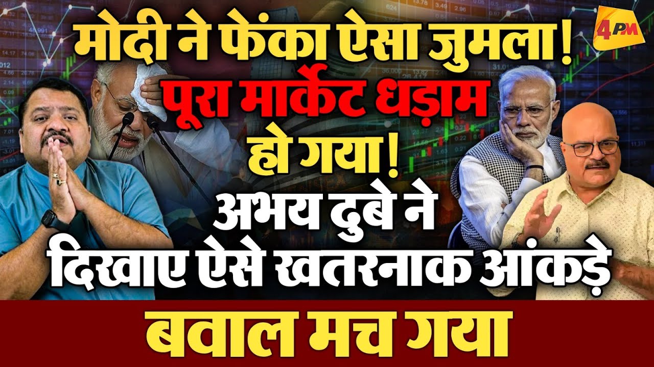मोदी को सत्ता जाने का ऐसा डर! कुर्सी बचाने के लिए झूठ की सारी हदें पार!