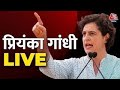 Priyanka Gandhi LIVE: Chhattisgarh भिलाई से महिला समृद्धि सम्मेलन से Priyanka Gandhi LIVE | Aaj Tak