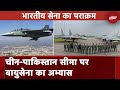Indian Air Force: China-Pakistan सीमा पर वायुसेना का सैन्य अभ्यास | Gagan Shakti-2024