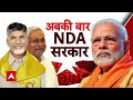 Loksabha Election 2024: NDA की बैठक के लिए बिहार निवास से निकले Nitish Kumar |  - 06:22 min - News - Video