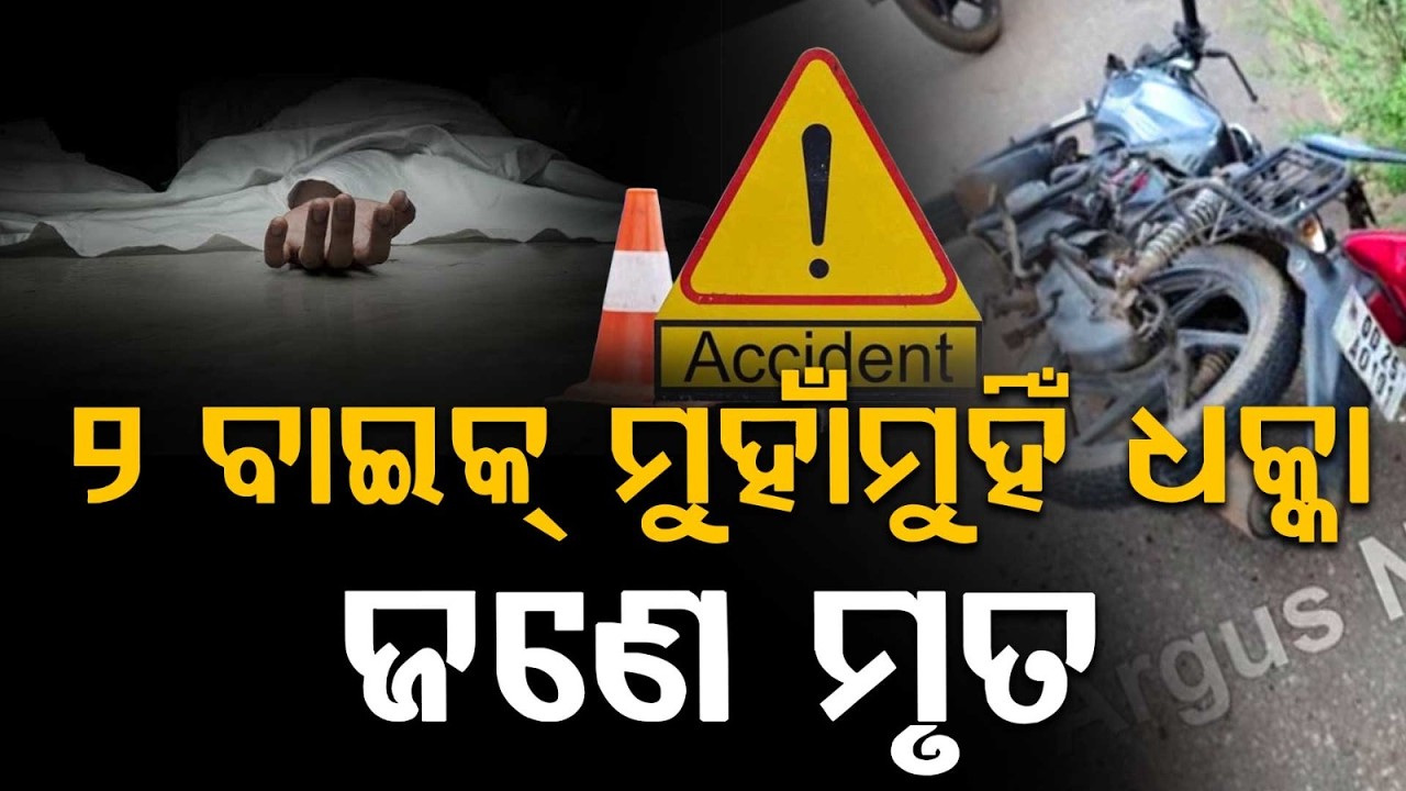 Horrific Road Accident On NH-16: One De*d, 2 Critical In Head-On Bike Collision Near Jankia