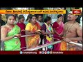 చీరాల శ్రీకామాక్షి సోమేశ్వరాలయంలో ఆషాఢమాసోత్సవాలు| Devotional News | Bhakthi Visheshalu | Bhakthi TV